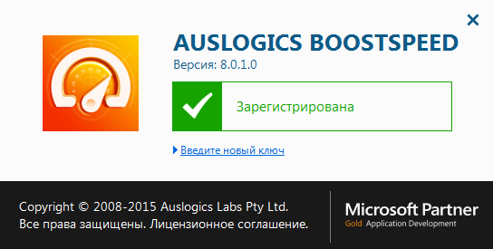 Auslogics BoostSpeed 8.0.1.0 + Rus