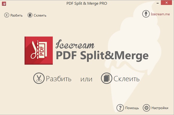 Icecream PDF Split&Merge Pro
