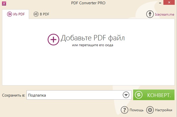 Portable Icecream PDF Converter Pro 2.69