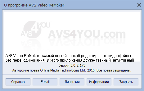 AVS Video ReMaker 5.0.2.175