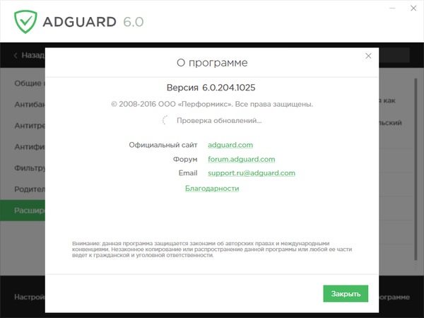 Adguard Premium 6.0.204.1025