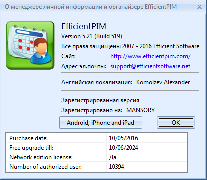 EfficientPIM Pro 5.21 Build 519 + Portable