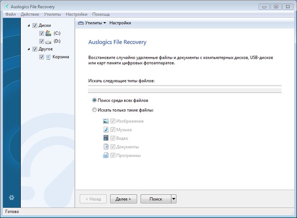 Auslogics File Recovery 7.0.0.0