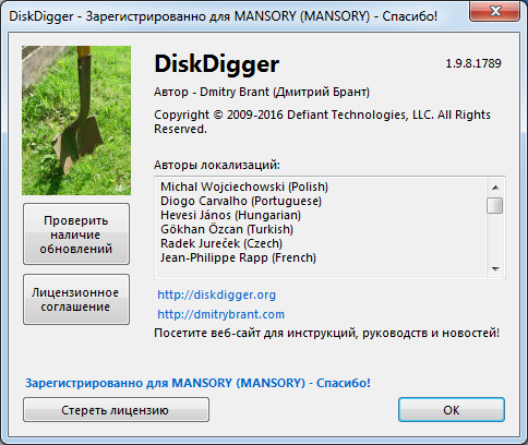 DiskDigger 1.9.8.1789