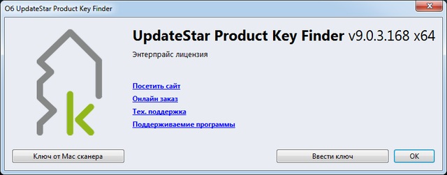 UpdateStar Product Key Finder Enterprise 9