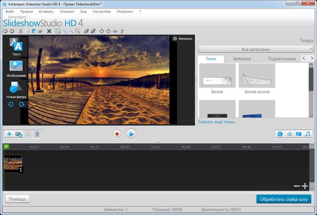 Ashampoo Slideshow Studio HD 4.0.2.6 + Portable