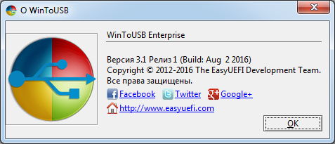 WinToUSB Enterprise 3.1 Release 1