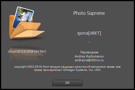 IdImager Photo Supreme 3.3.0.2558
