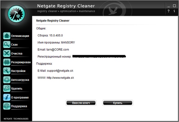 NETGATE Registry Cleaner 15.0.405.0 + Rus