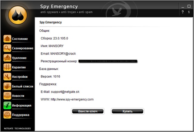 NETGATE Spy Emergency 23.0.105.0