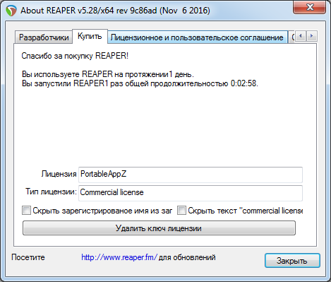 Cockos REAPER 5.28 + Rus + Portable