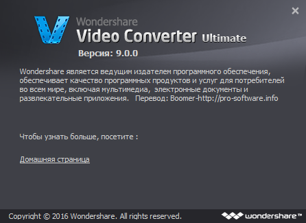 Wondershare Video Converter Ultimate 9.0.0.4 + Rus