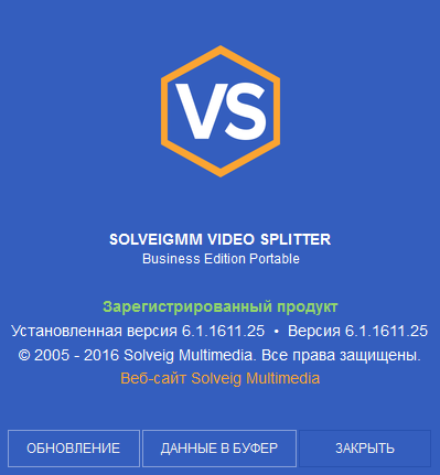 SolveigMM Video Splitter 6.1.1611.25 Business Edition