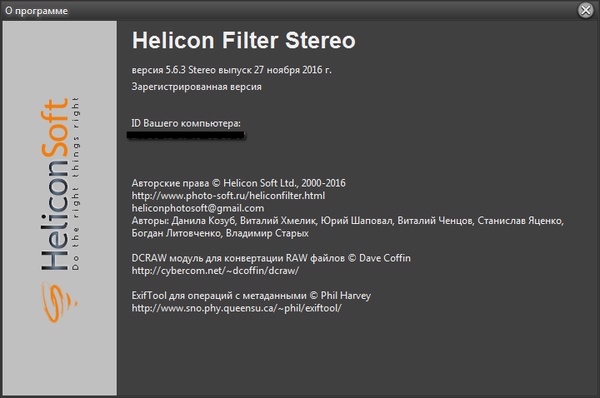 Helicon Filter 5.6.3.2