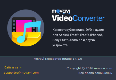 Portable Movavi Video Converter 17.1.0