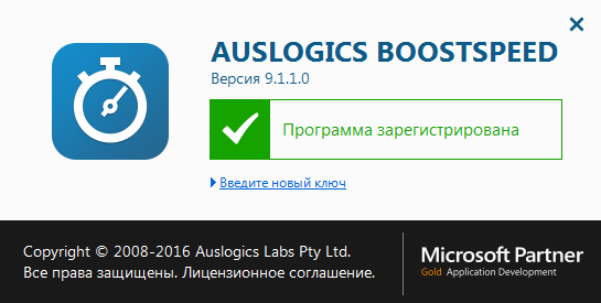 Auslogics BoostSpeed 9.1.1.0