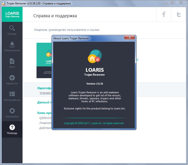 Loaris Trojan Remover 2.0.36