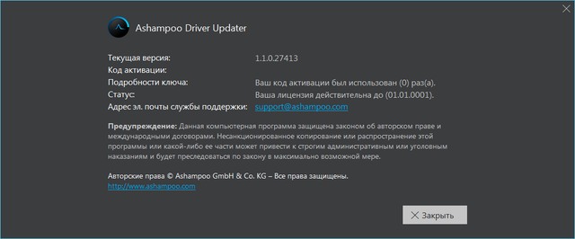 Ashampoo Driver Updater 1.1.0.27413