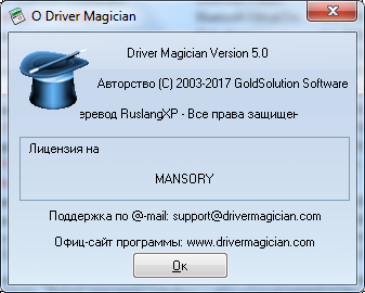 Driver Magician 5.0 + Rus