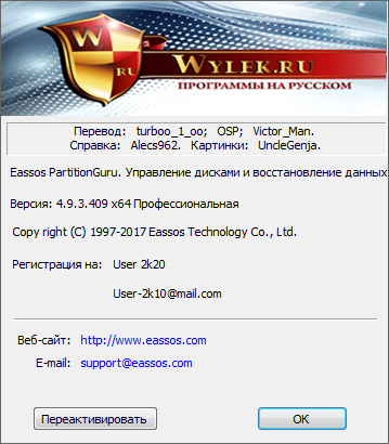 Eassos PartitionGuru Pro 4.9.3.409 + Rus + Portable