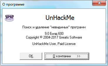 UnHackMe 9.0 Build 600
