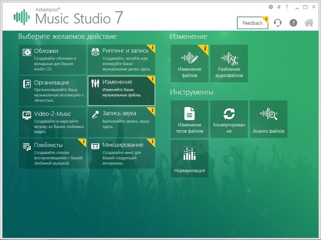 Ashampoo Music Studio 7.0.0.29 Final