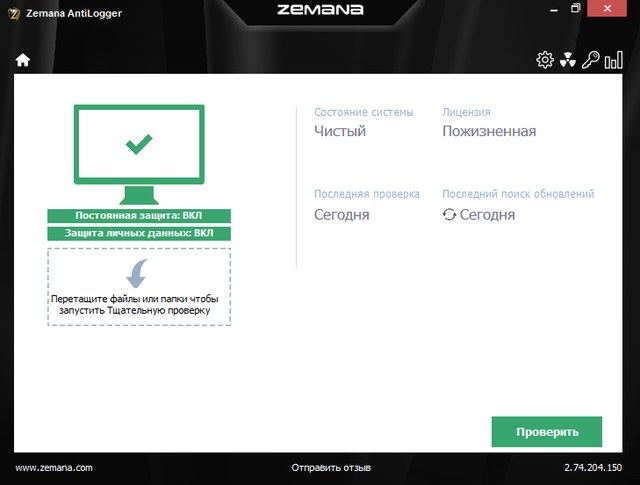 Zemana AntiLogger 2.74.204.150