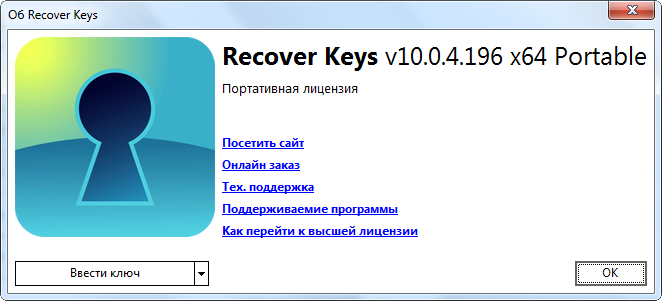 Recover Keys 10.0.4.196 Enterprise / CMD + Portable