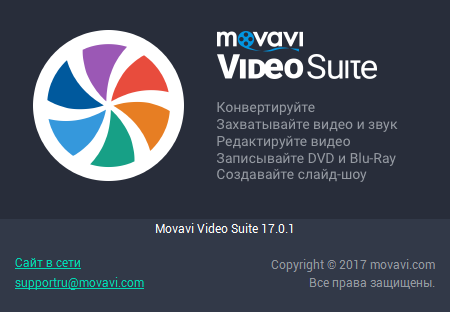 Movavi Video Suite 17