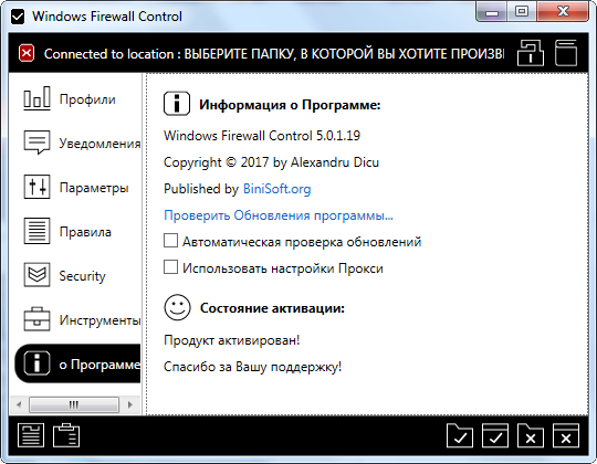 Windows Firewall Control 5.0.1.19