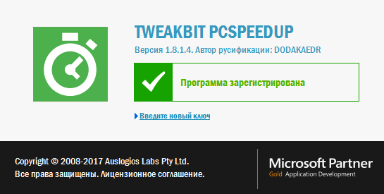 TweakBit PCSpeedUp 1.8.1.4 + Rus