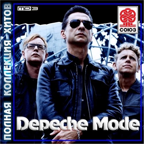 Depeche Mode. Полная коллекция хитов (2013)