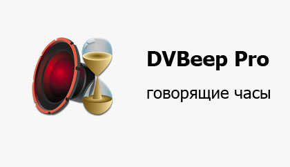 DVBeep Pro