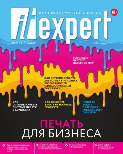 IT Expert №11 (Ноябрь 2023)