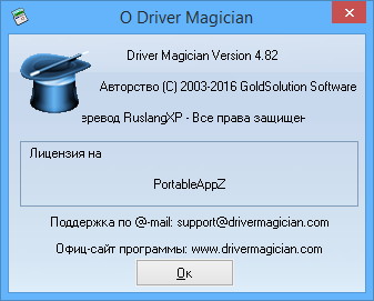 Driver Magician 