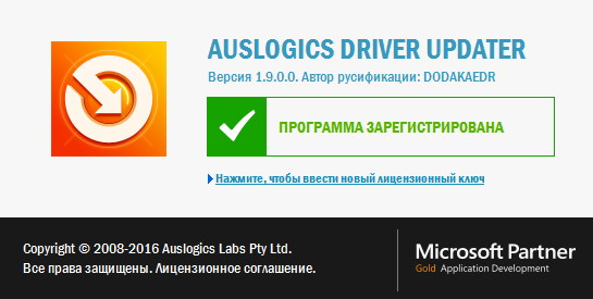 Auslogics Driver Updater 1.9.0.0 + Rus