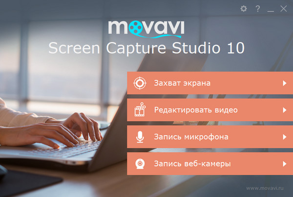 Movavi Screen Capture Studio 10.0.1