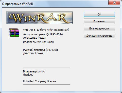 WinRAR 5.10 Beta 4