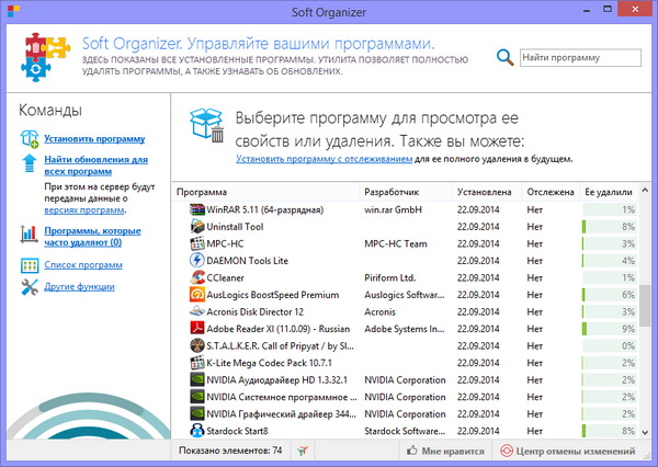 download Soft Organizer Pro 9.31