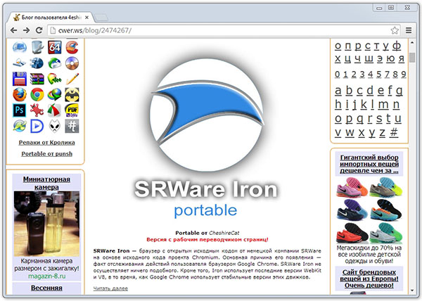 SRWare Iron 114.0.5800.0 download the new version for apple