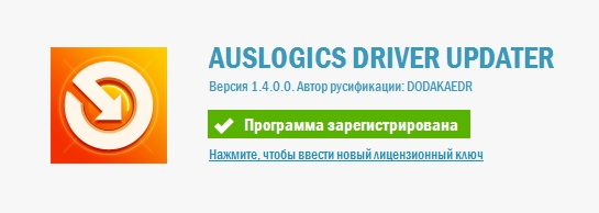 Auslogics Driver Updater 1.4.0.0