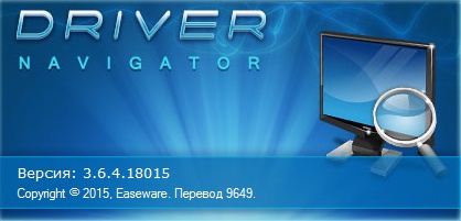 Driver Navigator 3.6.4.18015