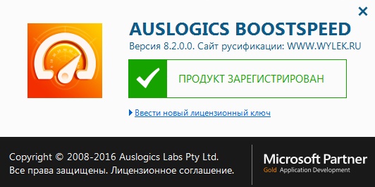Auslogics BoostSpeed 8.2.0.0