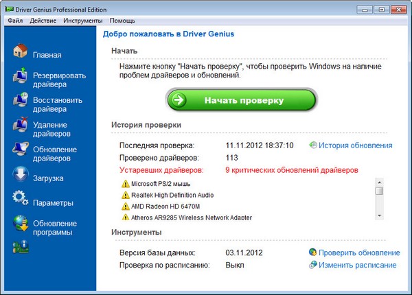 Portable Driver Genius Professional 11.0.0.1136