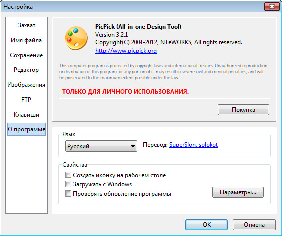 Portable PicPick 3.2.1