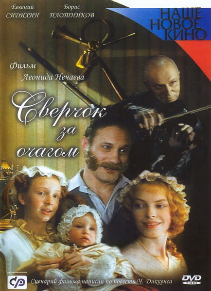 Сверчок за очагом (2001) DVDRip