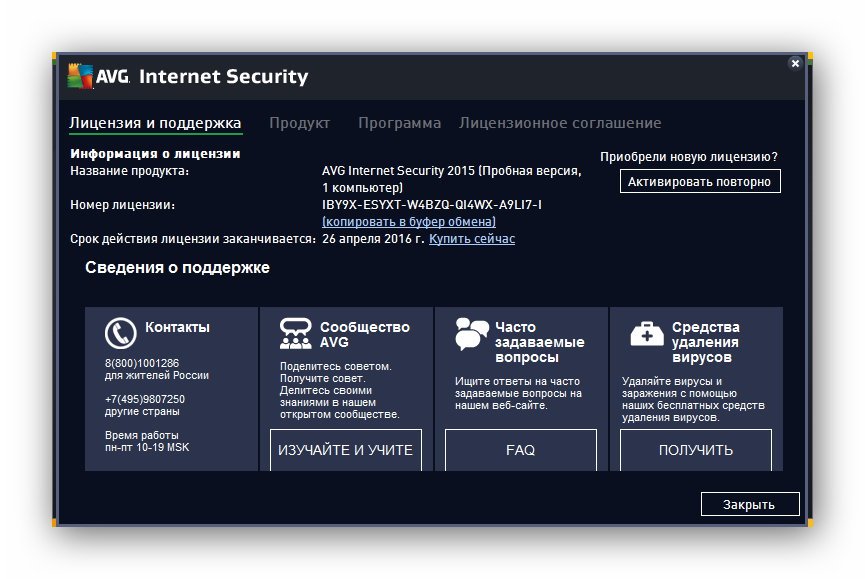 AVG Internet Security 2015 15.0 Build 5941