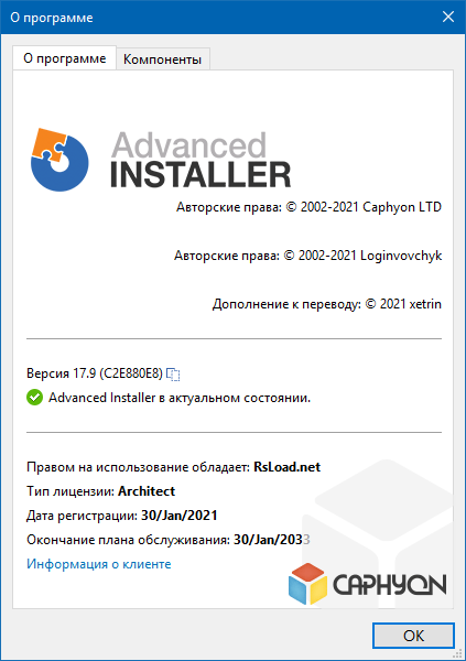Advanced Installer 17.9