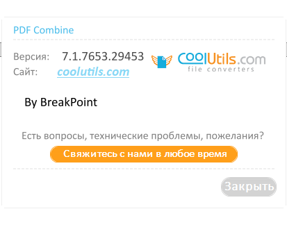 CoolUtils PDF Combine 7.1.0.32