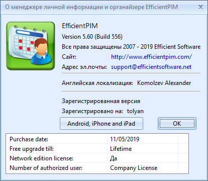 EfficientPIM Pro 5.60 Build 556